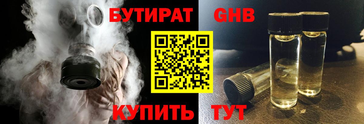 БУТИРАТ бутандиол Кандалакша