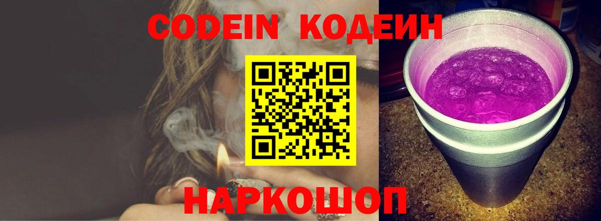 Кандалакша  Кодеиновый сироп Lean Purple Drank  Кодеиновый сироп Lean напиток Lean (лин)  Вход с VPN 