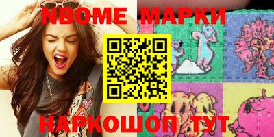 марки nbome Кумертау