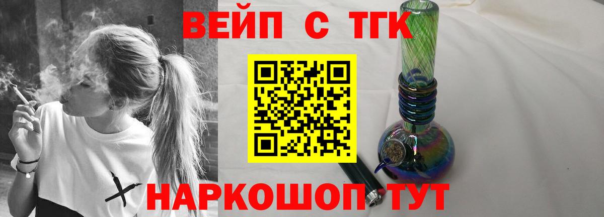 купить   Дистиллят ТГК вейп  ТГК концентрат  Вход с VPN  Кандалакша 